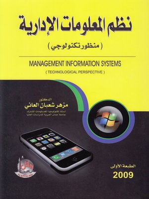 cover image of نظم المعلومات الإدارية
